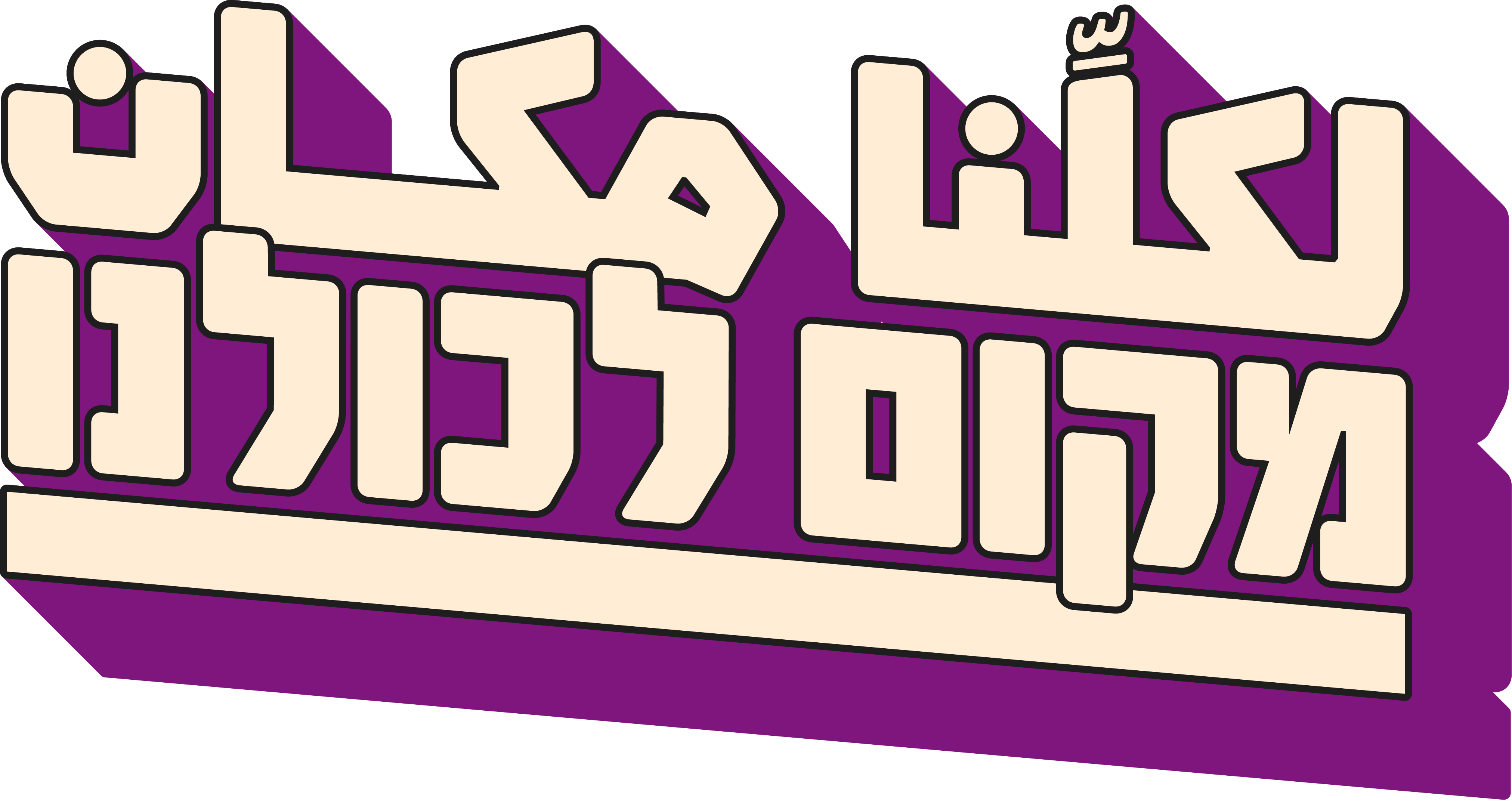 شعار لكلنا مكان