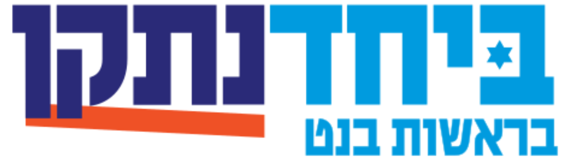 הלוגו של ביחד בראשות נפתלי בנט