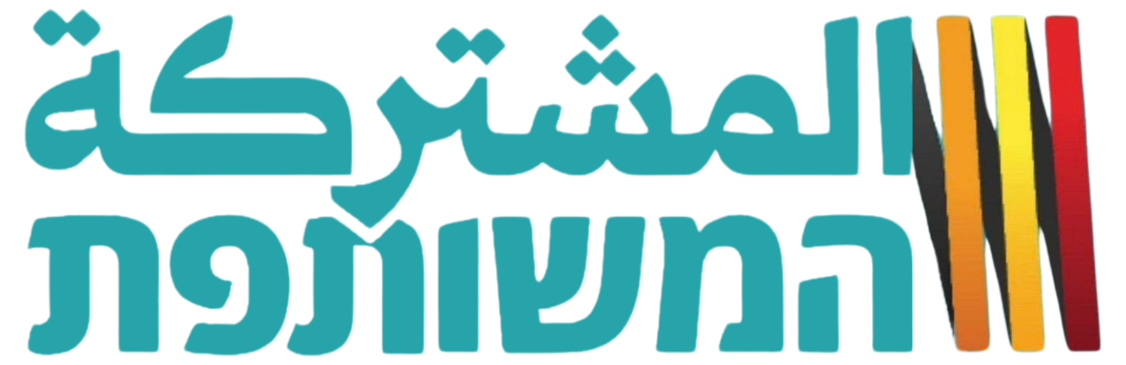 הלוגו של הרשימה המשותפת